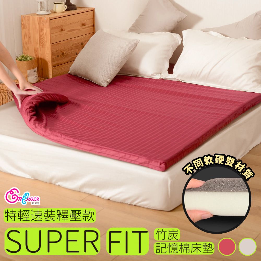 Embrace 英柏絲 純棉竹炭記憶床墊 雙人5尺 慢回彈釋壓 學生床墊 租屋 (多色任選)