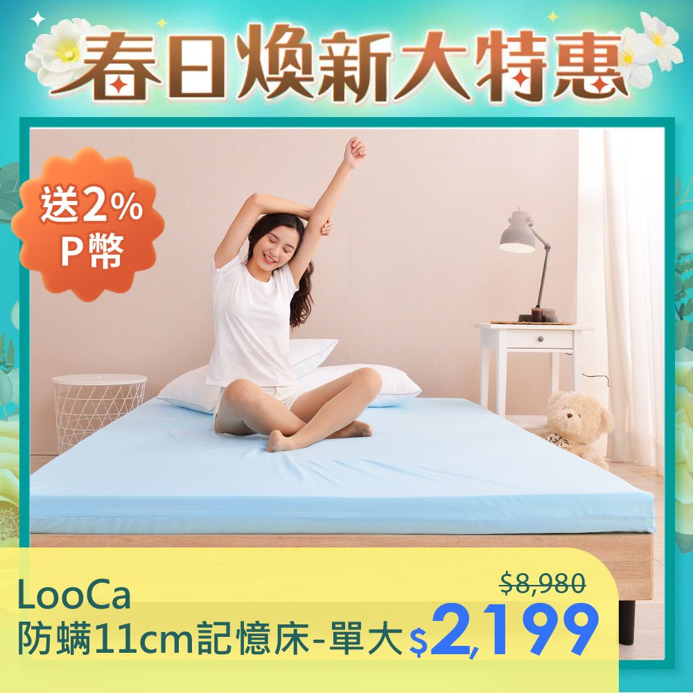 LooCa 法國防蹣11cm記憶床墊-單人3.5尺