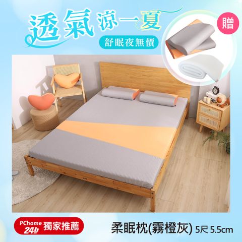 TENDAYS DS柔眠記憶床(霧橙灰)5尺標準雙人5.5cm厚