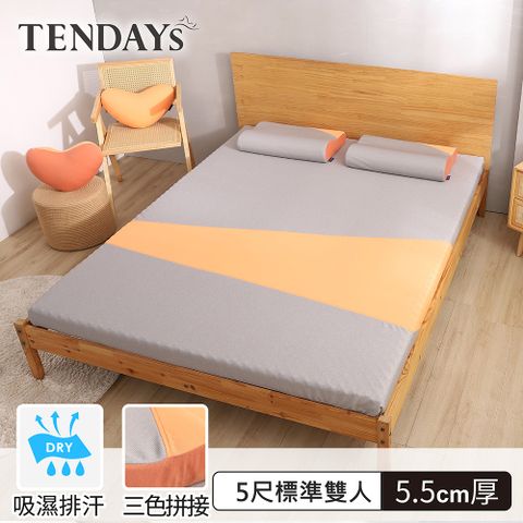 【TENDAYS】DS柔眠記憶床(霧橙灰)5尺標準雙人5.5cm厚