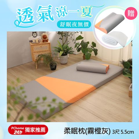 TENDAYS 玩色柔眠記憶床墊3尺標準單人(霧橙灰 5.5cm高薄墊)