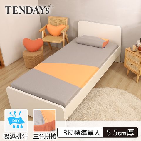【TENDAYS】玩色柔眠記憶床墊3尺標準單人(霧橙灰 5.5cm高薄墊)