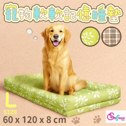 《英柏絲》寵物記憶床墊 60x120cm (大) 可拆洗 寵物床墊 寵物睡墊 狗窩 睡窩 狗床 貓床 貓窩