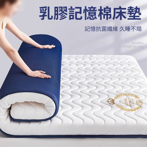 【居家家】家用臥室宿舍單雙人100x200cm加厚5.5cm乳膠記憶棉床墊（床褥子/海綿墊/床褥墊/榻榻米）