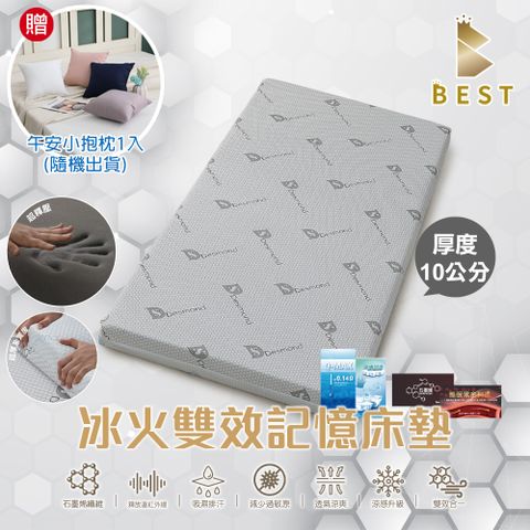 【BEST貝思特】冰火雙效記憶床墊 三段式高密度記憶棉 單人3尺 10公分 台灣製 石墨烯纖維+涼感纖維