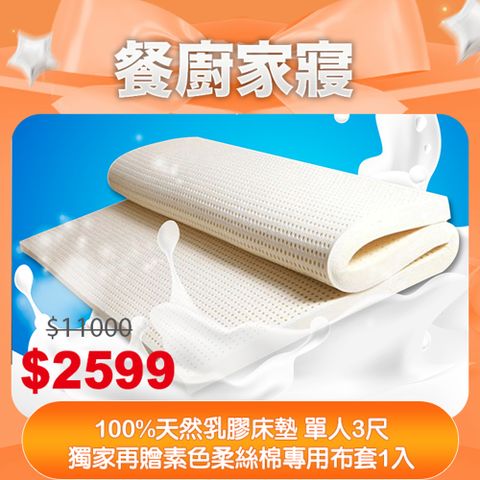 【BEST 貝思特】100%天然乳膠床墊 單人3尺 贈精梳棉專用布套 學生床墊 折疊床墊 薄床墊