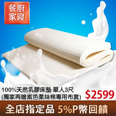 【BEST 貝思特】100%天然乳膠床墊 單人3尺 贈精梳棉專用布套 學生床墊 折疊床墊 薄床墊