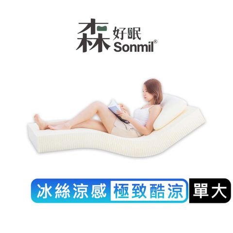 sonmil 森好眠 經典天然乳膠床墊 3.5尺5cm 冰絲涼感 日本涼科技 單人加大乳膠床墊