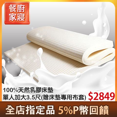 【BEST 貝思特】100%天然乳膠床墊 單人加大3.5尺 贈精梳棉專用布套 學生床墊 折疊床墊 薄床墊