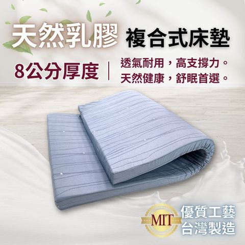 Mexsmon 美思夢 複合式乳膠8cm床墊_天絲布套 雙人加大 隨機花色 可備註色系