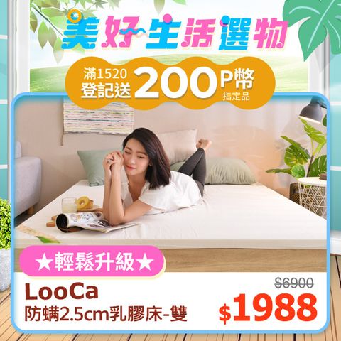 LooCa 法國防蹣防蚊2.5cm HT純淨乳膠床墊(雙人5尺)