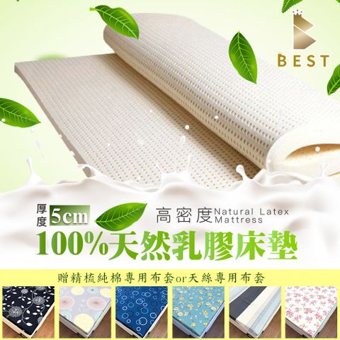 BEST 貝思特 100%天然乳膠床墊 加大6尺 贈天絲or精梳棉專用布套 日式床墊 折疊床墊 乳膠墊 薄床墊