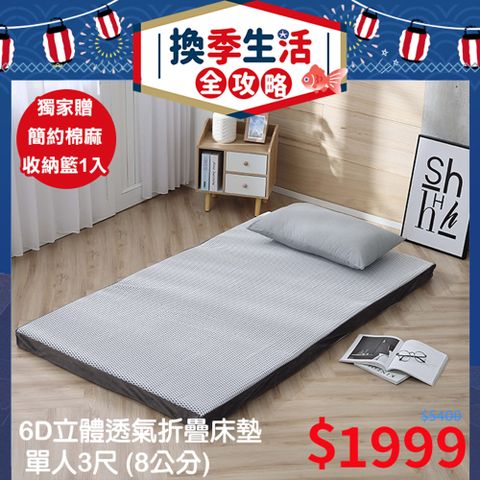 【BEST貝思特】6D立體透氣8公分折疊床墊 單人3尺 台灣製造 一墊多用 摺疊床墊 學生床墊