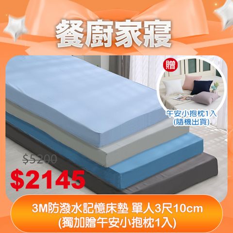 【BEST貝思特】床墊 3M防潑水記憶床墊-單人3尺 台灣製造 折疊床墊 厚度10cm