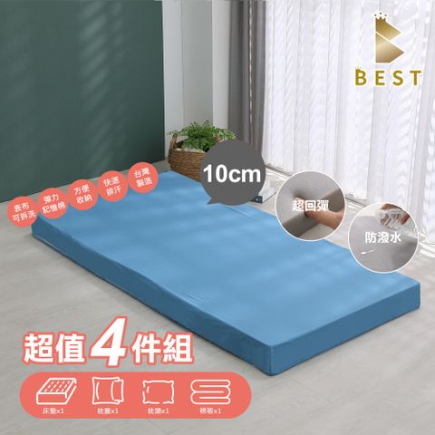 【BEST貝思特】3M防潑水記憶床墊超值四件組10cm(床墊+枕頭+枕套+棉被)