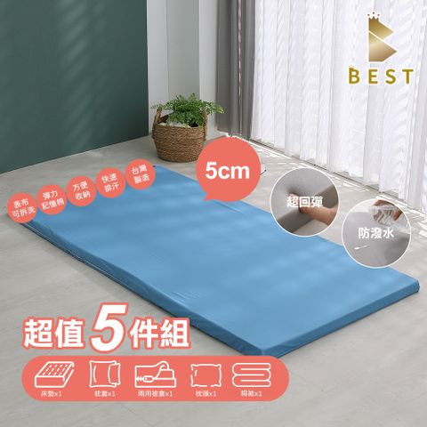 【BEST貝思特】3M防潑水記憶床墊超值五件組(床墊+枕頭+枕套+棉被+兩用被套)