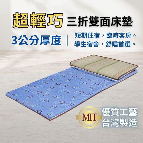 輕巧型三折床墊_雙人