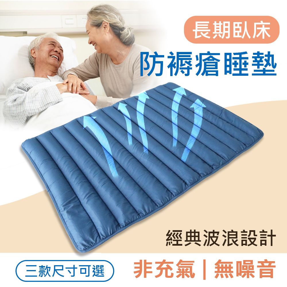 舒福家居 減壓防褥瘡透氣水洗墊 減壓新科技 非充氣(減壓 防褥瘡透氣床墊-70X100cm)