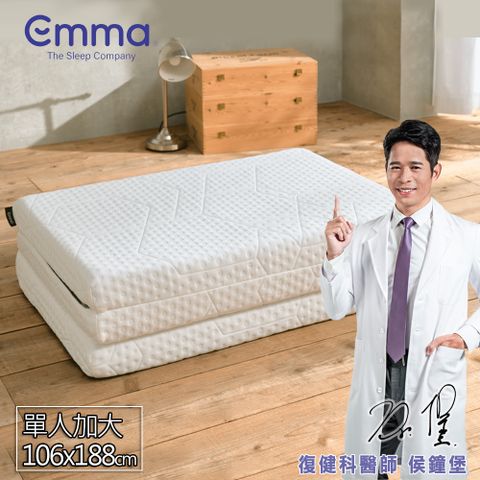 【德國Emma】石墨烯黑鑽折疊床墊 加大單人3尺5 x 6尺2-106 x 188cm