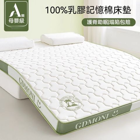 銘利萊】乳膠記憶棉床墊 軟墊家用臥室榻榻米 海綿租房專用床褥墊子90*200*5CM