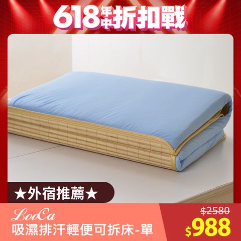 LooCa透氣排汗四季三用便利床墊(單人)