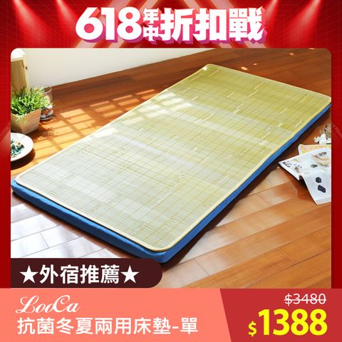 LooCa美國Microban抗菌四季三用便利床墊(單人)