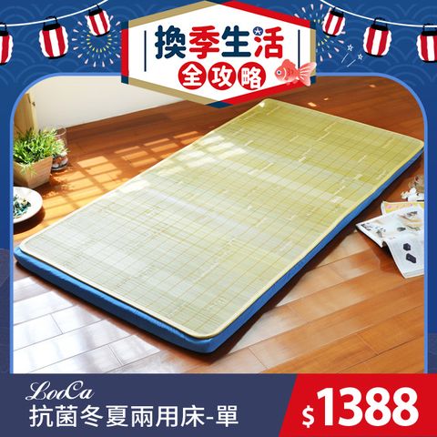 LooCa美國Microban抗菌四季三用便利床墊(單人)