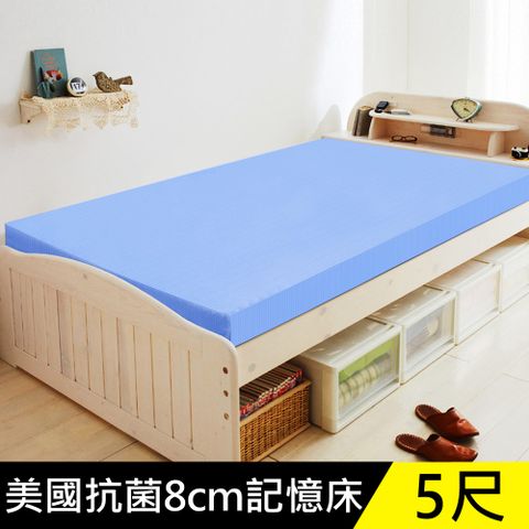 LooCa 美國抗菌8cm記憶床墊-雙人5尺