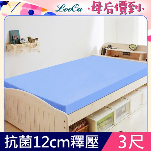LooCa美國抗菌12cm記憶床墊(單人)-藍