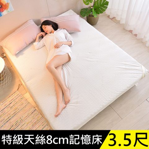LooCa御品天絲舒眠8cm記憶床墊(單大)