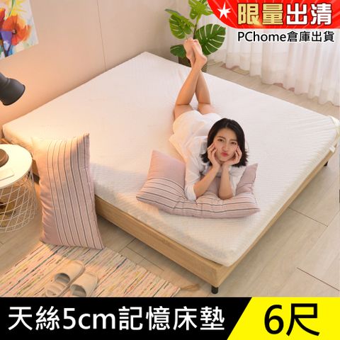LooCa御品天絲舒眠5cm全記憶床墊(加大)