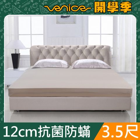 Venice 抗菌+防蹣+釋壓12cm記憶床墊-單大3.5尺