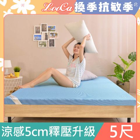 LooCa日本大和涼感5cm記憶床墊(雙人)