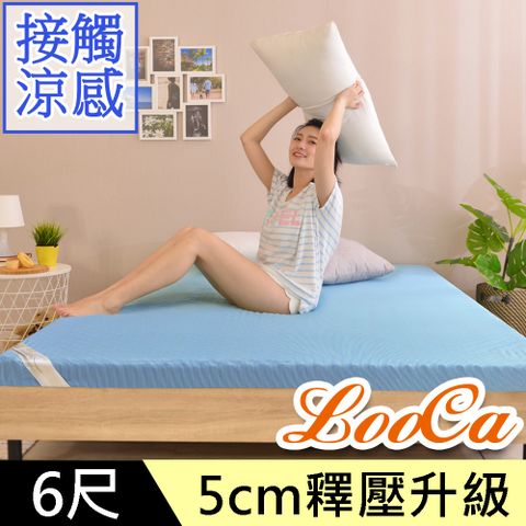 LooCa日本大和涼感5cm全記憶床墊(加大)