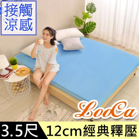 LooCa日本大和涼感12cm記憶床墊-單大3.5尺