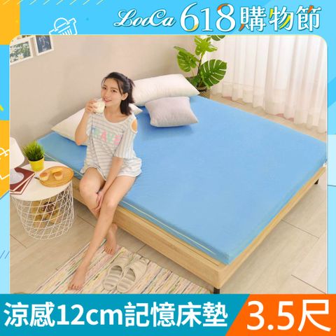 LooCa日本大和涼感12cm記憶床墊(單大)