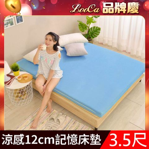 LooCa日本大和涼感12cm記憶床墊-單大3.5尺
