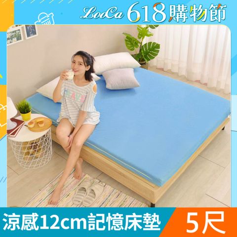 LooCa日本大和涼感12cm記憶床墊-雙人5尺