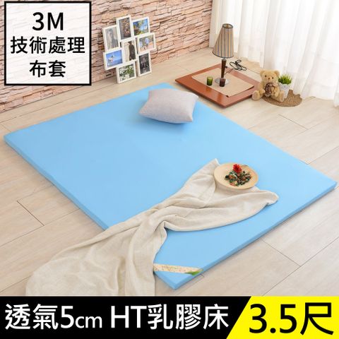 LooCa吸濕排汗5cm HT純淨乳膠床墊(單大3.5尺)