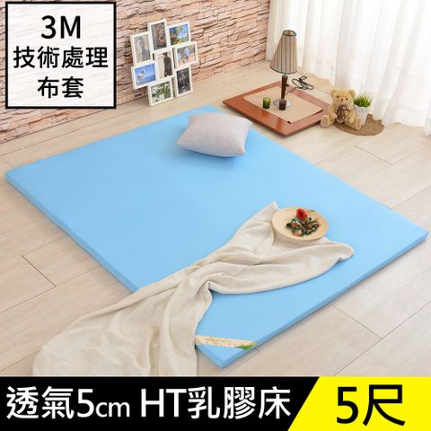 LooCa 純淨5cm HT純淨乳膠床墊-搭配吸濕排汗透氣表布(雙人5尺)