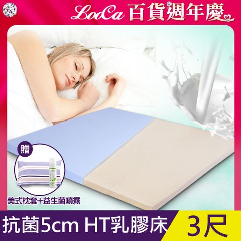 LooCa 美國抗菌5cm HT純淨乳膠床墊-單人3尺