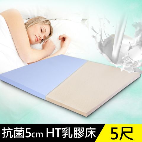LooCa 抗菌5cm HT純淨乳膠床墊-搭配美國抗菌表布(雙人5尺)