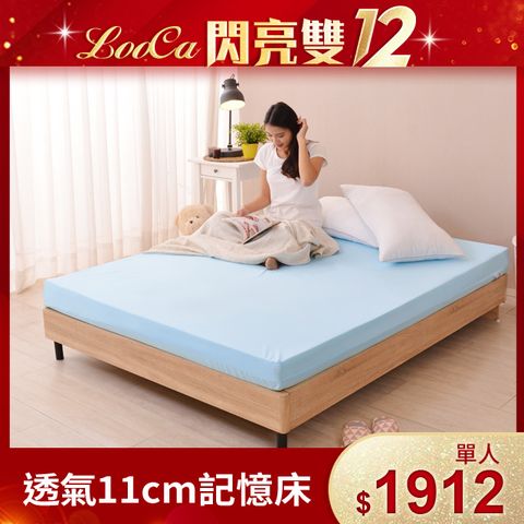 LooCa吸濕排汗11cm記憶床墊-單人3尺