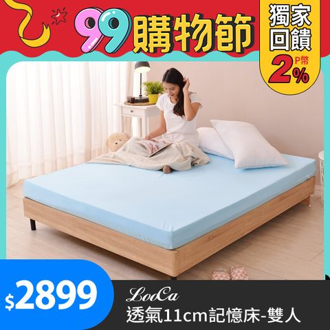 LooCa吸濕排汗11cm記憶床墊-雙人5尺