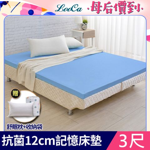 LooCa美國抗菌彈力12cm記憶床墊-單人3尺(送枕+收納袋)