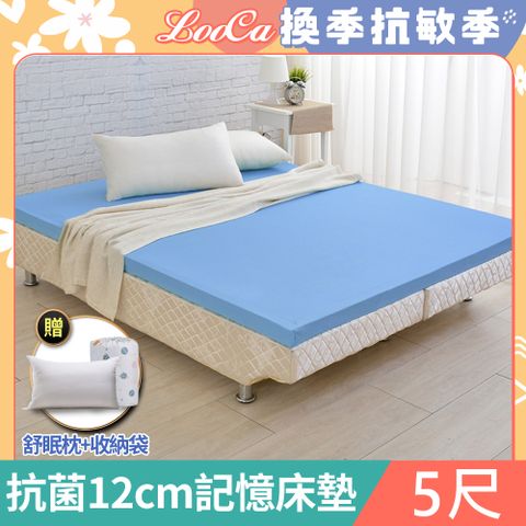 LooCa美國抗菌彈力12cm記憶床墊-雙人5尺(送枕+收納袋)