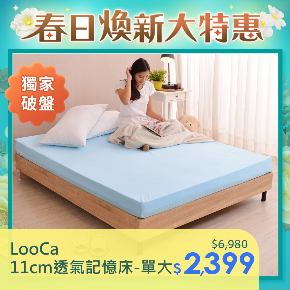 LooCa 11cm認證透氣排汗記憶床墊-單大3.5尺
