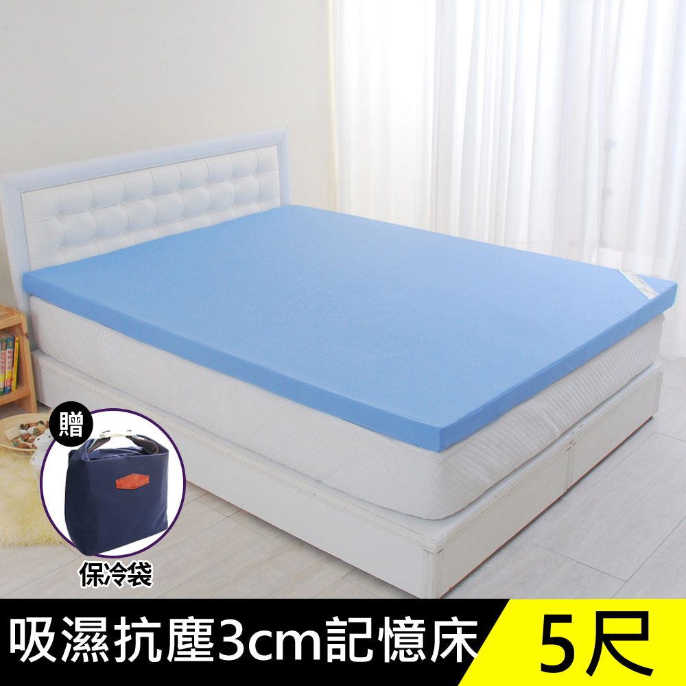 LooCa 高週波吸濕抗塵3cm全記憶床墊-雙人5尺