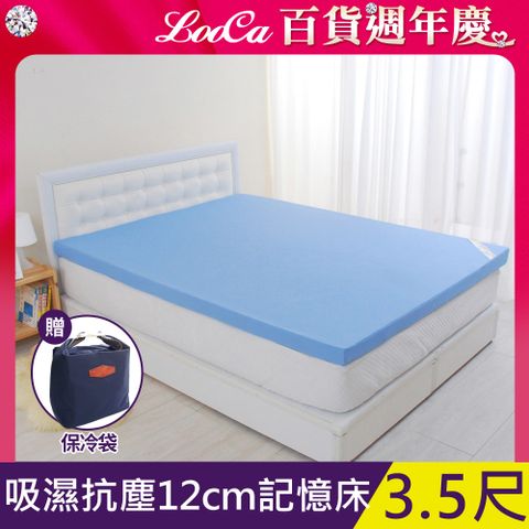 LooCa 高週波吸濕抗塵12cm記憶床墊-單大3.5尺