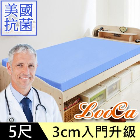 LooCa美國抗菌3cm記憶床墊-雙人5尺